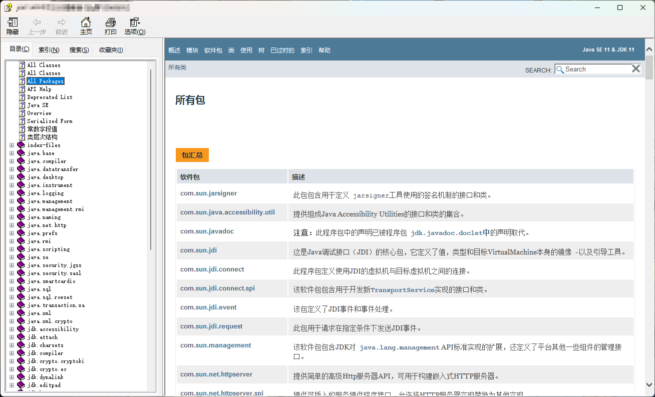 Java API 帮助文档