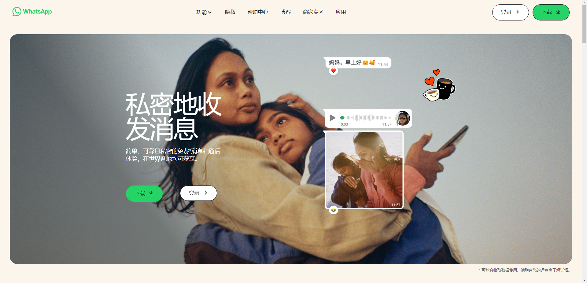 WhatsApp:台湾版微信