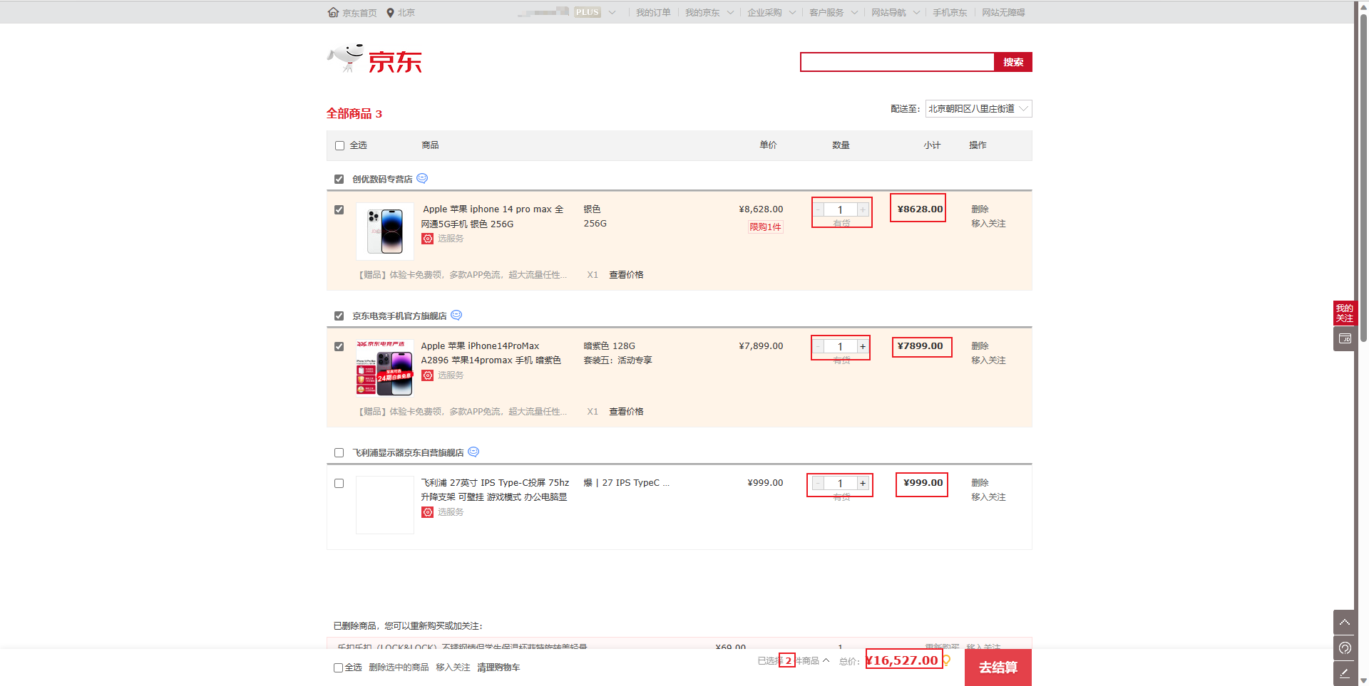 购物车中变化的数据